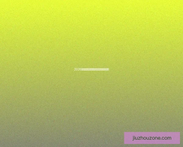 2026世界杯全场比分预测与关键对决前瞻解析